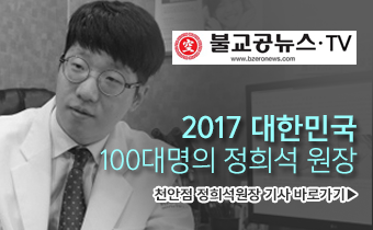 천안점 정희석원장 불교공뉴스 인터뷰